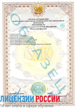Образец сертификата соответствия (приложение) Прокопьевск Сертификат OHSAS 18001